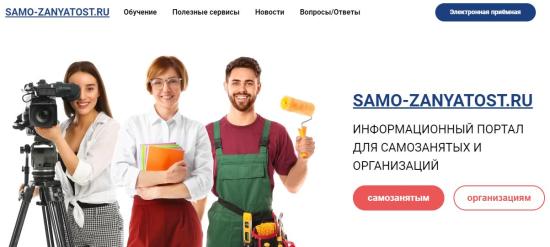 Единый информационный портал для самозанятых запустили в работу