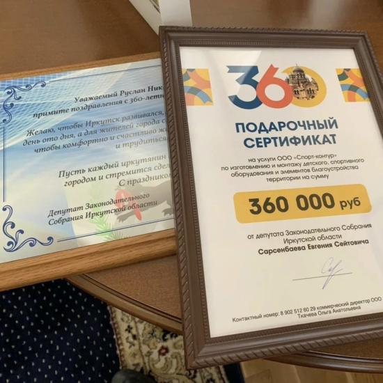 Евгений Сарсенбаев преподнес жителям Иркутска подарок в честь 360-летия областного центра