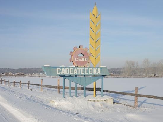 Власти Ангарска решили топливную проблему в Савватеевке