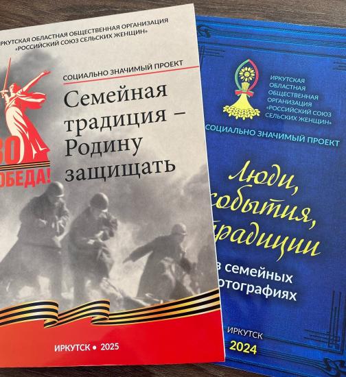 Сборник «Семейная традиция — Родину защищать!» представили в Иркутске