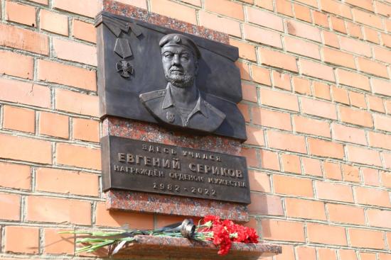 В Иркутске открыли мемориальную доску кавалеру ордена Мужества Евгению Серикову