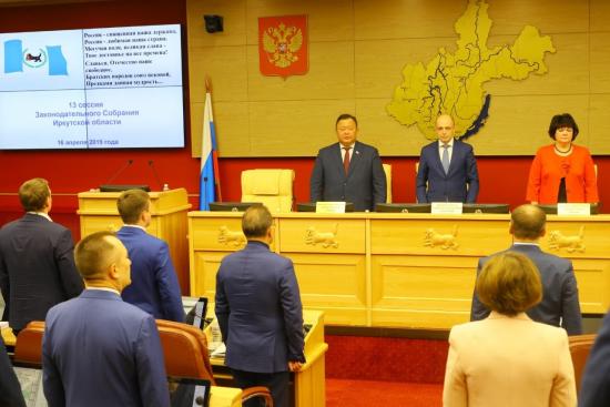 Сессия Законодательного Собрания Иркутской области начала работу 22 мая