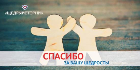 Жители Иркутска могут присоединиться к всероссийской акции «Щедрый вторник»