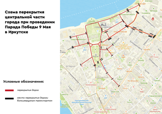 Несколько улиц в центре Иркутска закроют для проезда транспорта 9 мая