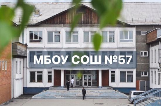 Учебный блок начальных классов построят в Иркутске для школы № 57