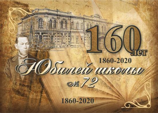 Об истории школы № 72 поговорят на «Прогулках по старому Иркутску» 22 сентября