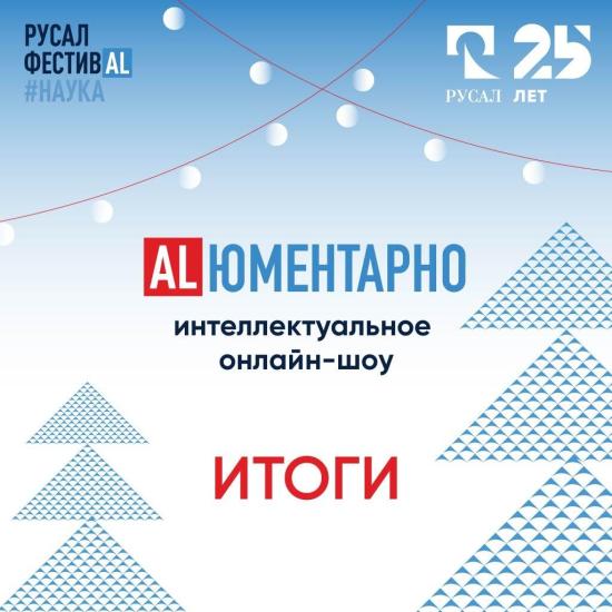 Школьницы из Шелехова стали призерами онлайн шоу «Аlюментарно»