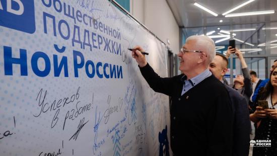В Иркутске открыли Штаб общественной поддержки партии «Единая Россия»