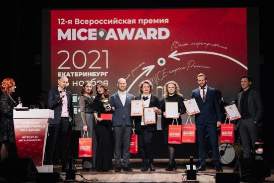 Выставочный комплекс «Сибэкспоцентр» стал лауреатом премии Russian Business Travel & MICE Award