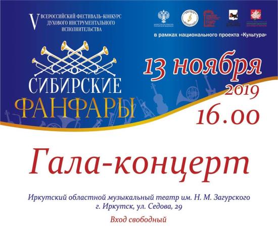 V фестиваль духового исполнительства «Сибирские фанфары» пройдет в Иркутске