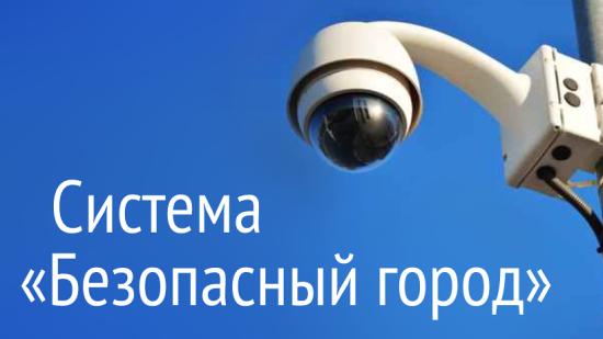 Система «Безопасного города» появится в нескольких муниципалитетах Иркутской области