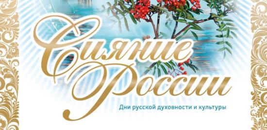 «Сияние России-2021» проведут в Иркутской области с 26 сентября по 3 октября