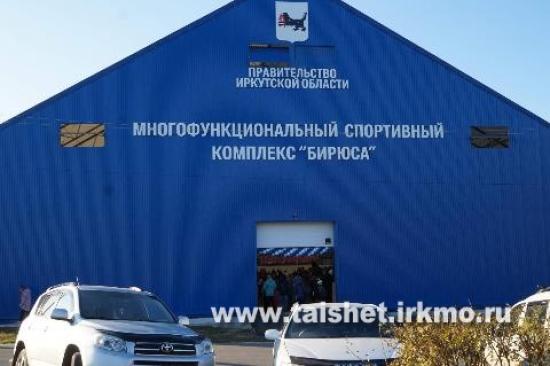 Многофункциональный спортивный комплекс открыли в Тайшетском районе