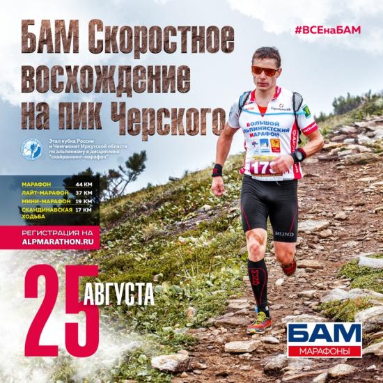 Рекордное количество участников зарегистрировалось на соревнования по скоростному восхождению на пик Черского