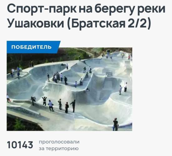 Строительство спорт-парка на берегу реки Ушаковки в Иркутске начнется в июле