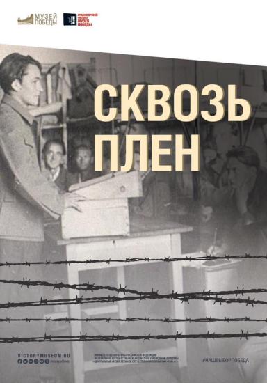 Электронная выставка московского Музея Победы на месяц откроется в Иркутском краеведческом музее