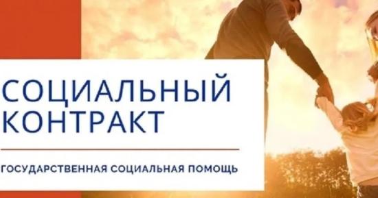 Более 500 братчан получили госпомощь по социальному контракту