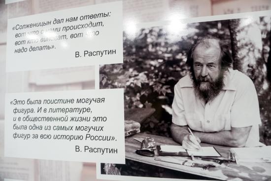 Музей Распутина открыл выставку к 100-летнему юбилею Солженицына