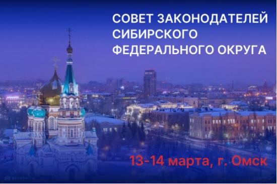 Региональная практика создания муниципальных округов станет ключевым вопросом Совета законодателей Сибири