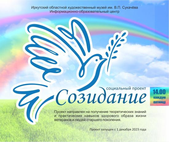 Иркутский художественный музей запустил новый проект для людей старшего поколения