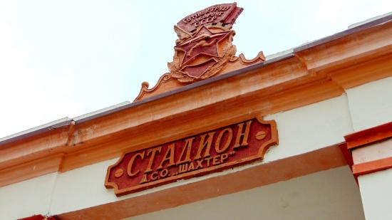Черемховский стадион «Шахтер» начнут реконструировать в этом году