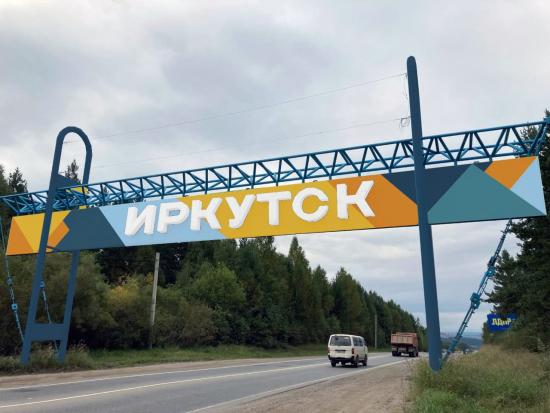 Эскиз росписи въездной стелы с Качугского тракта определили в Иркутске