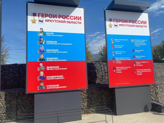 Стелу в честь героев СВО открыли в иркутском парке «Патриот»