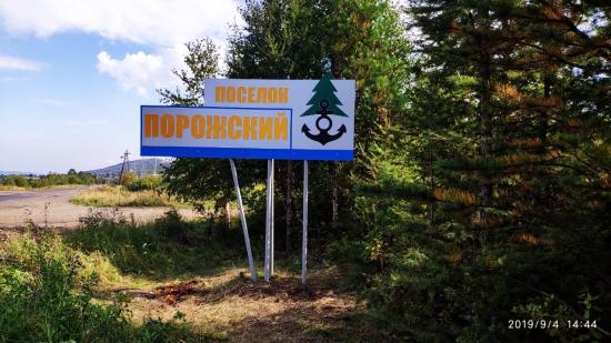 В братском поселке Порожский установили новую стелу на месте старой