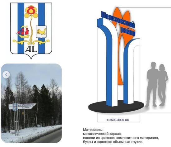 Новую стелу планируют установить в Шелеховском районе