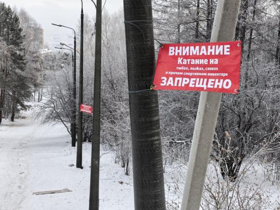 Предупреждающие таблички об опасности катания на стихийных горках установят в Иркутске