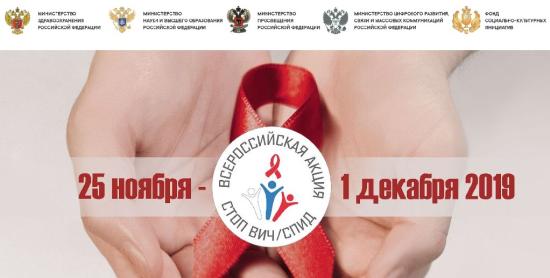 ВСЖД присоединилась к всероссийской акции "Стоп ВИЧ/СПИД"