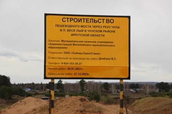 Действующий подрядчик продолжит строительство веселовского моста в Чунском районе