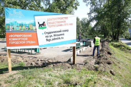 Благоустройство студенческого сквера на улице Игошина в Иркутске проведут студенты ИРНИТУ Студенты ИРНИТУ благоустроят сквер в Иркутске