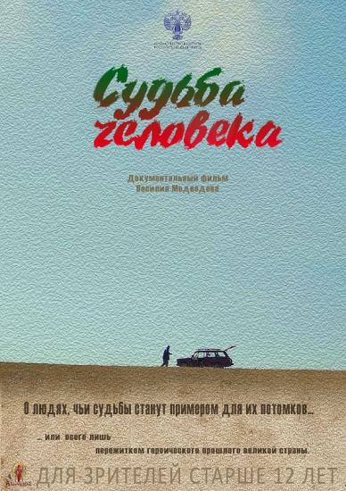 Фильм об иркутских фронтовиках вышел для широкого зрителя