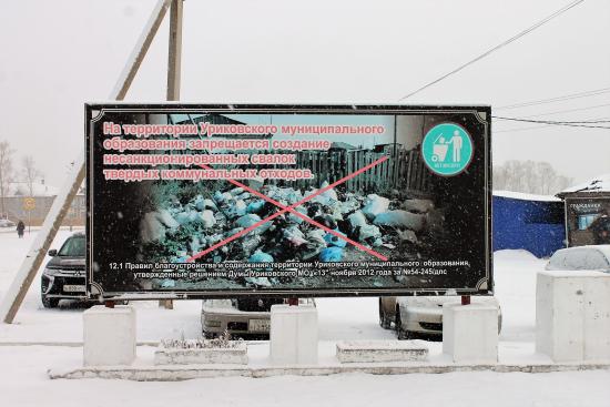 В рамках проекта ОНФ «Генеральная уборка» местные жители нанесли девять несанкционированных мест скопления мусора на интерактивную карту свалок Иркутские активисты ОНФ проверили несанкционированные свалки в Уриковском МО