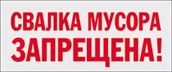 Суд обязал мэрию Братска ликвидировать несанкционированные свалки