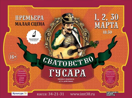 Иркутский музыкальный театр впервые за долгое время поставит водевиль