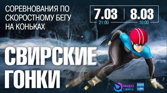 Ночной скоростной забег по льду Ангары пройдет в Свирске