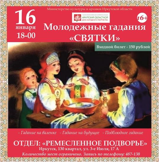 Погадать на Святках приглашает Дом народного творчества