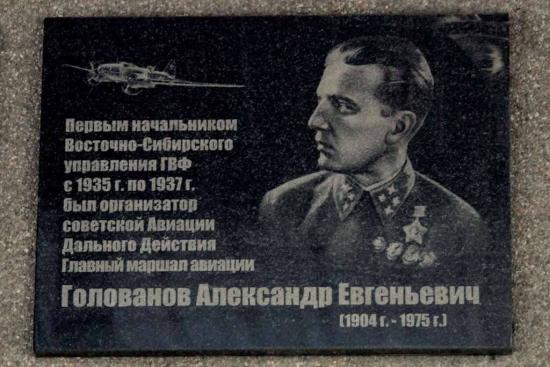 Встречу «Ста лиц Восточной Сибири» посвятят маршалу Александру Голованову