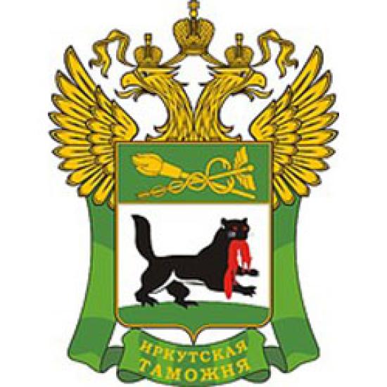 Иркутская таможня отмечает День таможенника и 30-летие ФТС России