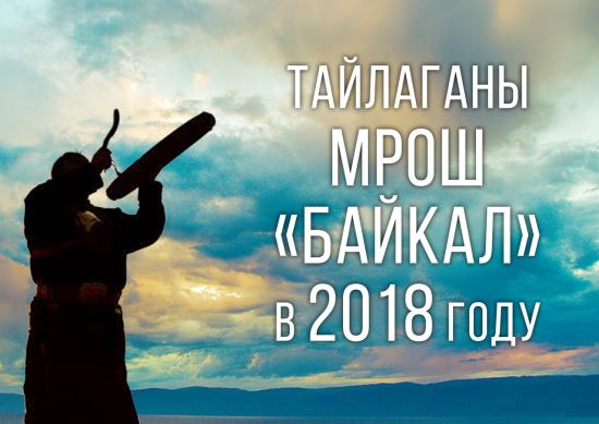 Шаманы Иркутска попросят хозяина-покровителя города защиты для иркутян