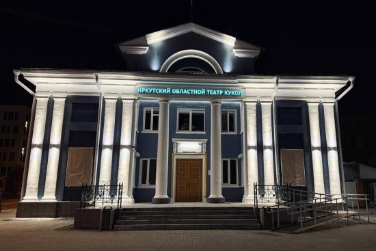 Капитальный ремонт завершили в театре кукол «Аистенок» в Иркутске