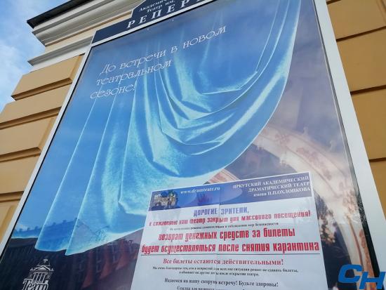 Фото Иванны Обухович Театры Иркутской области возобновят работу в течение двух недель