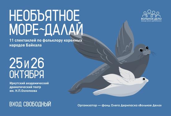 11 премьерных спектаклей по фольклору Байкала покажут в Иркутске