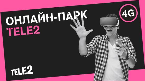 Tele2 откроет онлайн-парк в Нижнеудинске