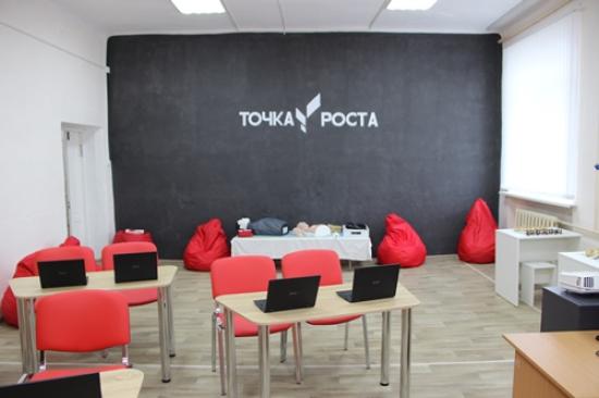 В школах Иркутской области создадут еще 73 центра «Точка роста»