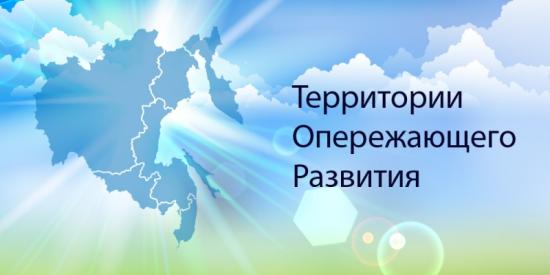 Главная задача — имея такой инструмент, как ТОР, оживить экономическую ситуацию в городе Черемхово В Черемхово в течение ближайших двух лет планируется создать не менее 500 новых рабочих мест