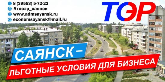 Тепличный комплекс «Саянский» получил статус резидента ТОСЭР
