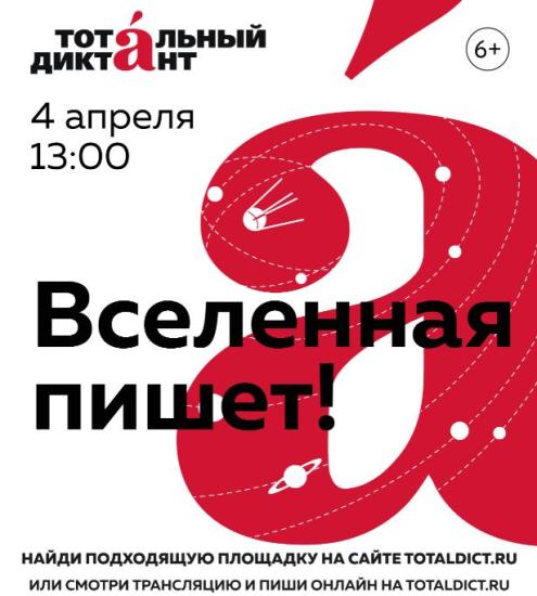 "Тотальный диктант" можно будет написать в отделах Иркутского краеведческого музея